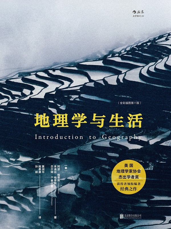 《地理学与生活》封面