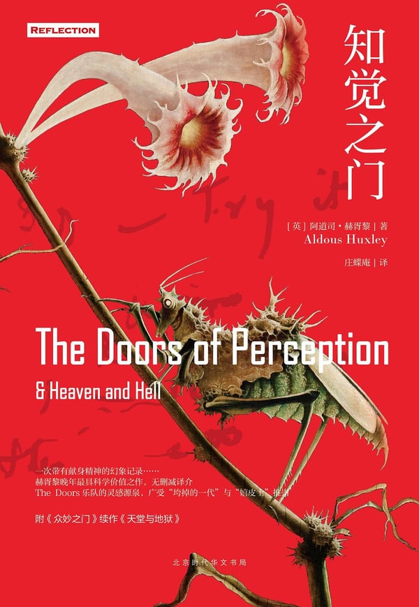 《知觉之门》封面