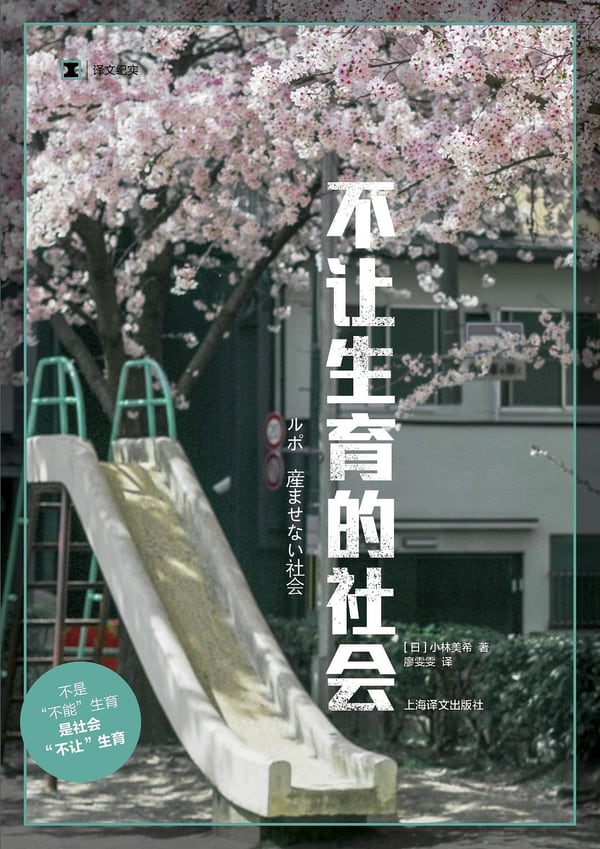 《不让生育的社会》封面