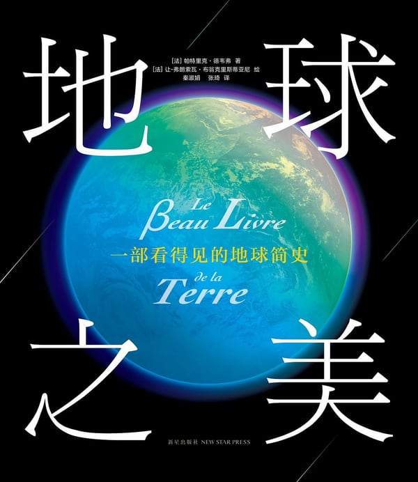 《地球之美》封面