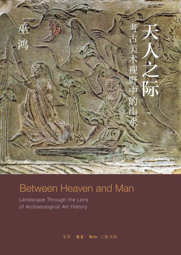 《天人之际》封面