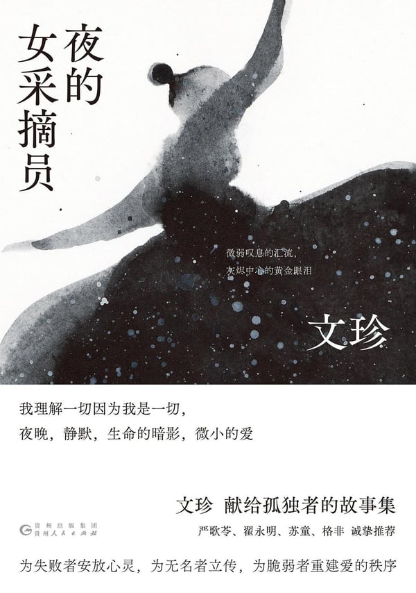 《夜的女采摘员》封面