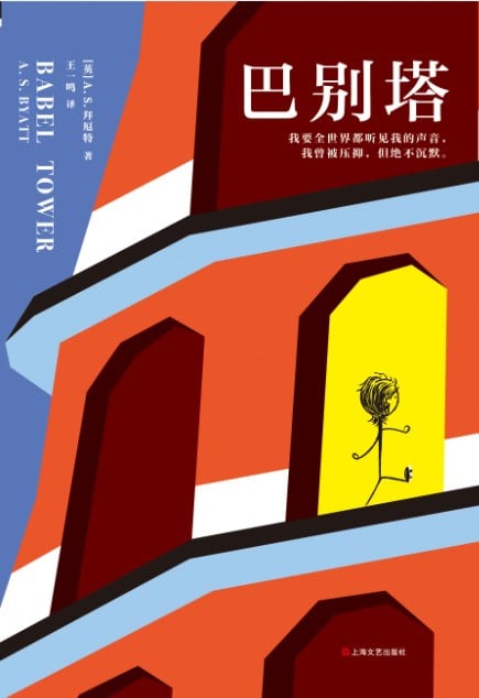 《巴别塔》封面