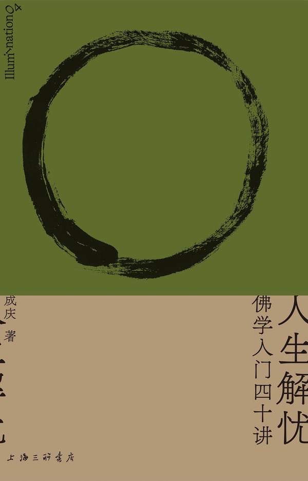 《人生解忧》封面