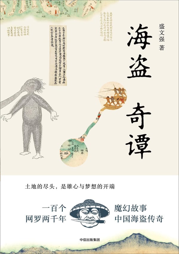 《海盗奇谭》封面