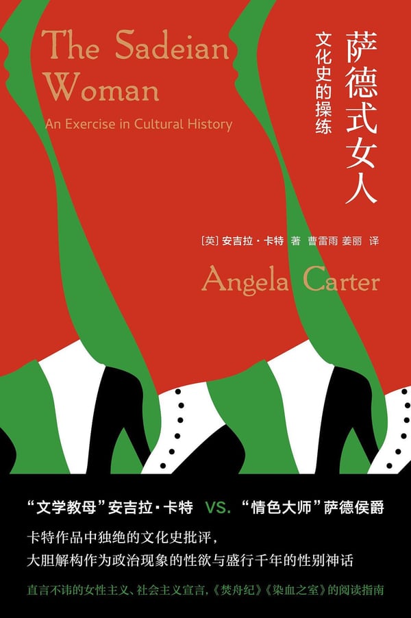 《萨德式女人》封面