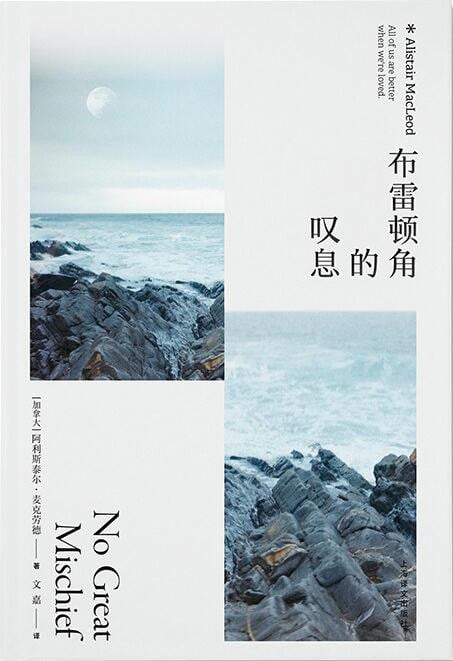 《布雷顿角的叹息》封面