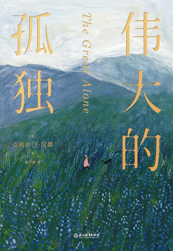 《伟大的孤独》封面