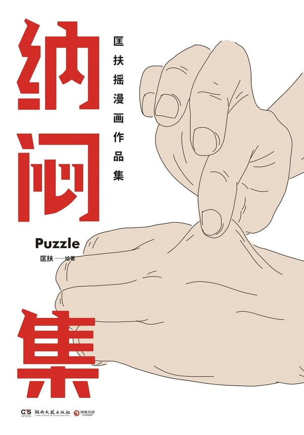 《纳闷集》封面