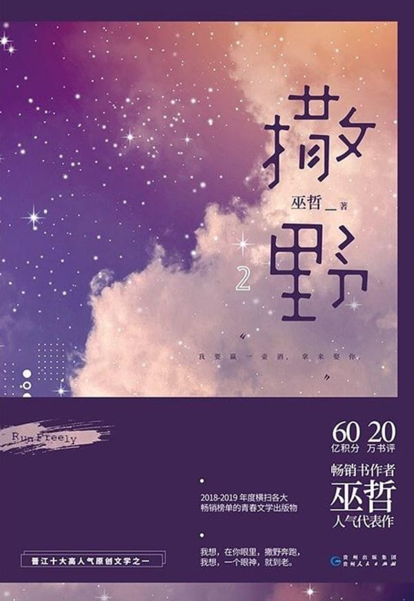 《撒野 2》封面
