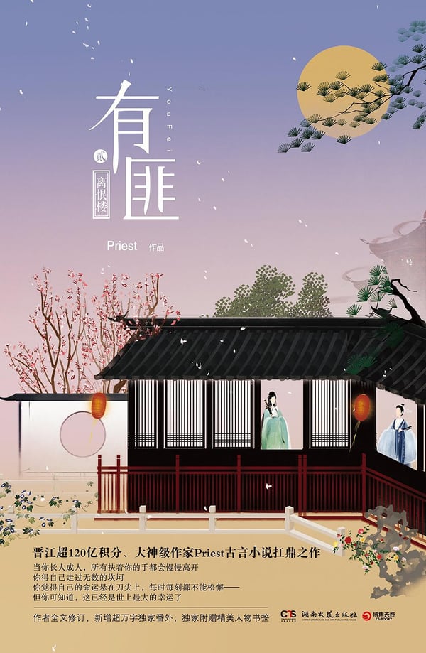 《有匪2》封面