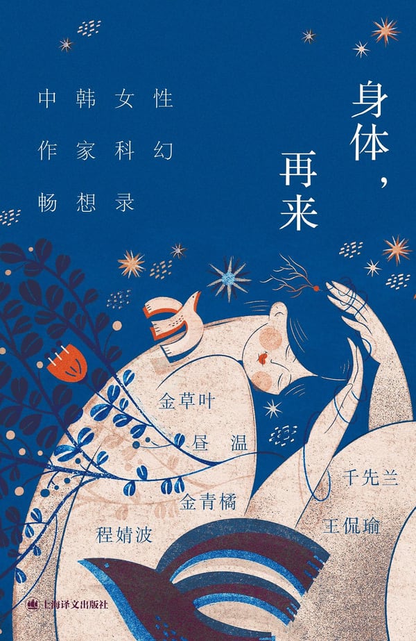 《身体，再来》封面