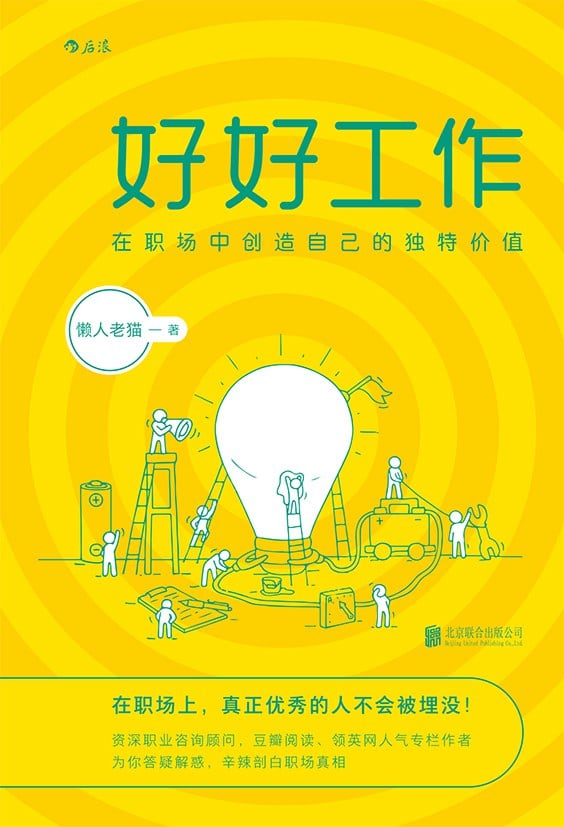 《好好工作》封面