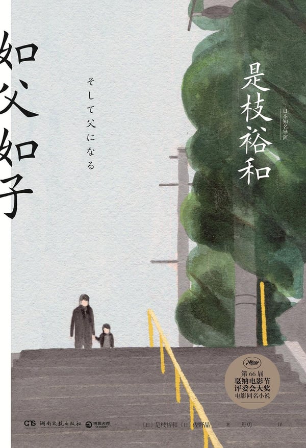 《如父如子》封面