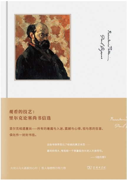 《观看的技艺》封面