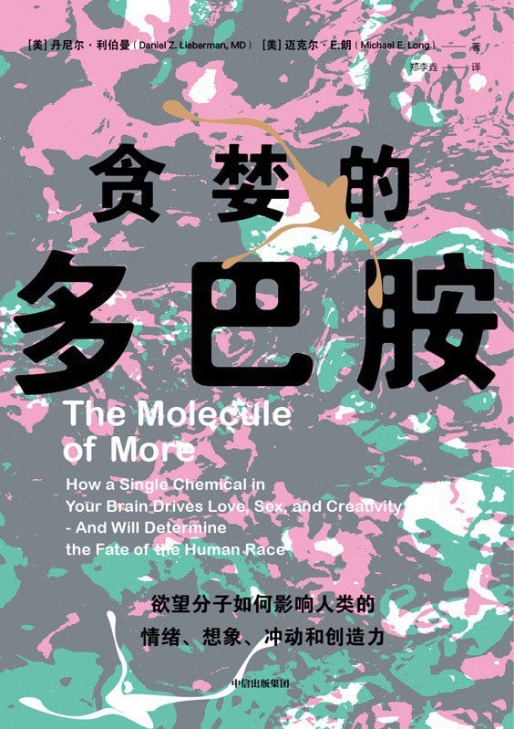 《贪婪的多巴胺》封面