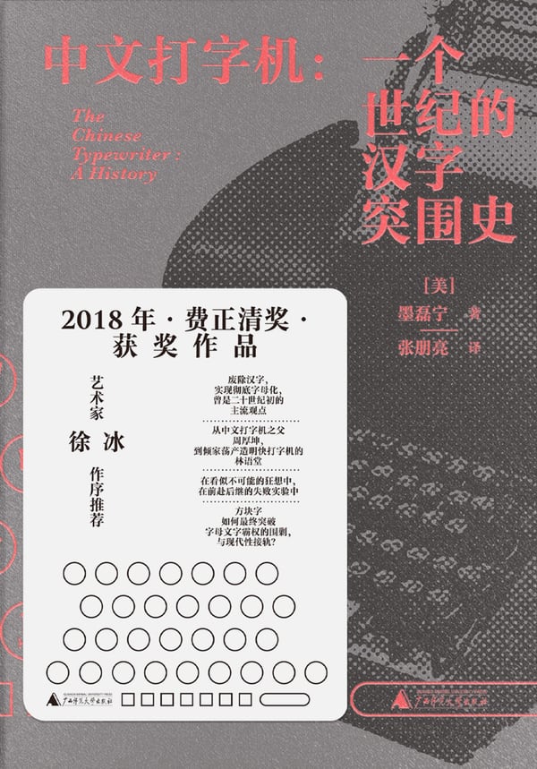 《中文打字机》封面
