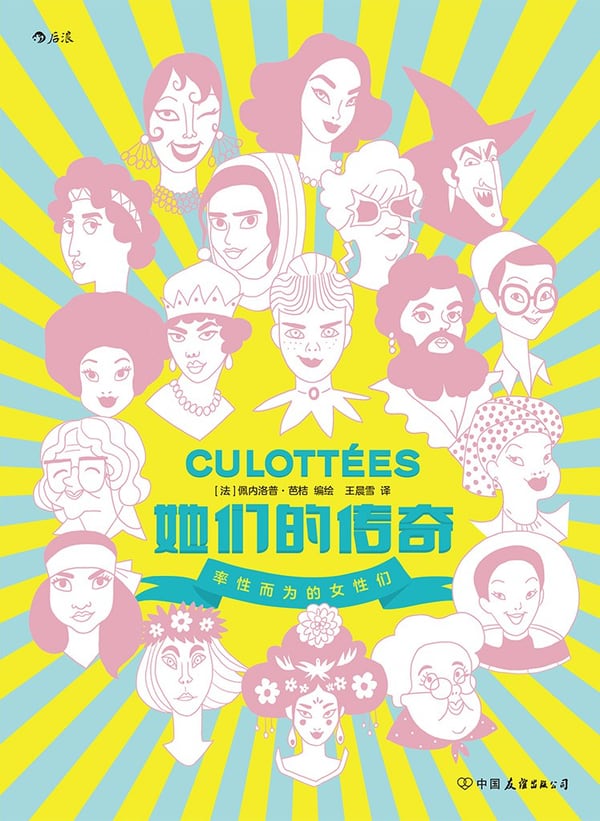 《她们的传奇》封面