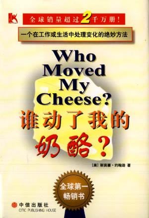 《谁动了我的奶酪？》封面