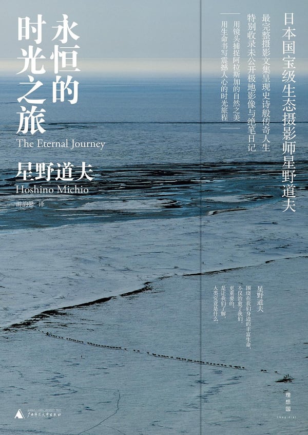 《永恒的时光之旅》封面