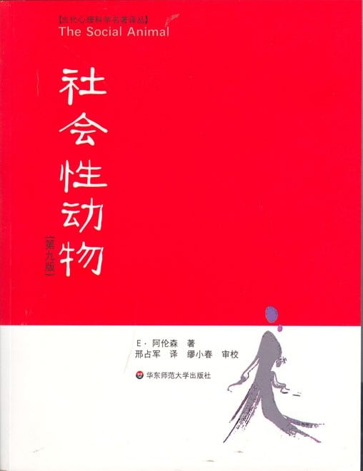 《社会性动物》封面