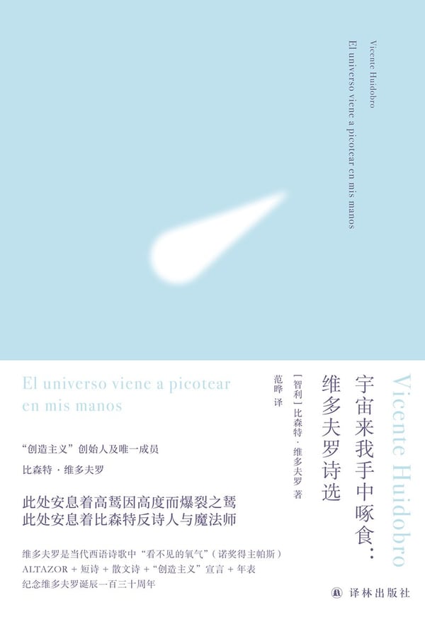 《宇宙来我手中啄食》封面