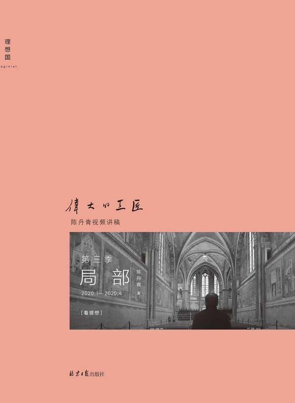《局部：伟大的工匠》封面