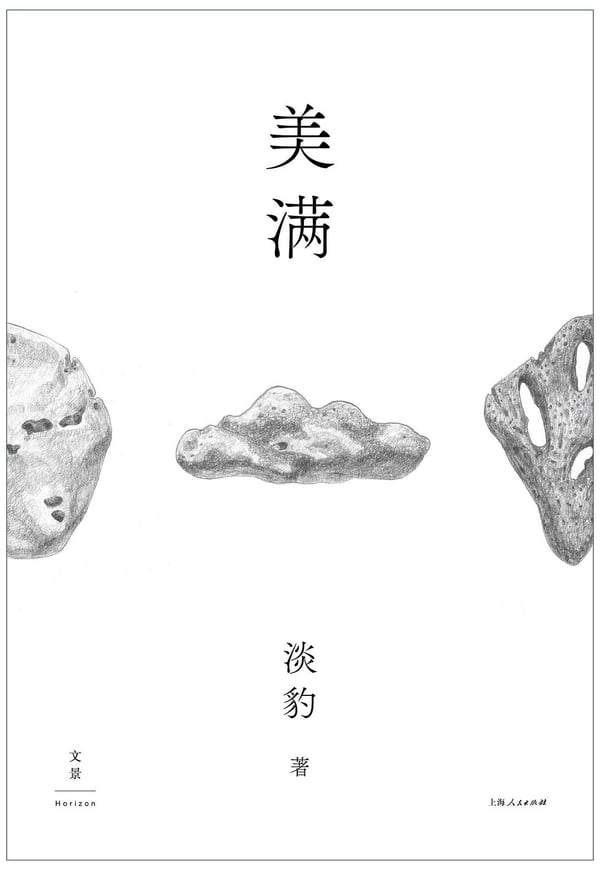 《美满》封面