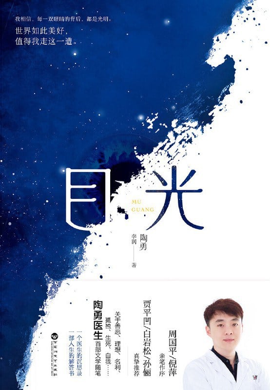 《目光》封面