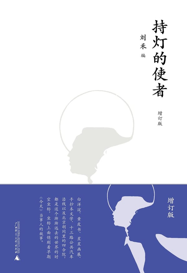 《持灯的使者（增订版）》封面