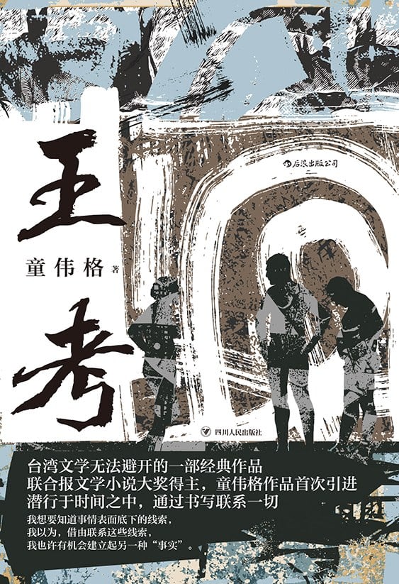 《王考》封面