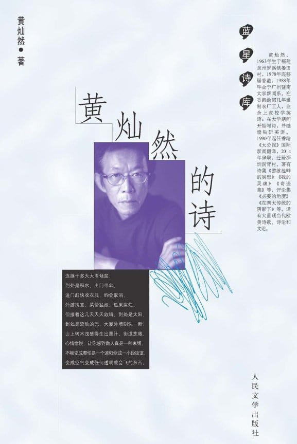 《黄灿然的诗》封面