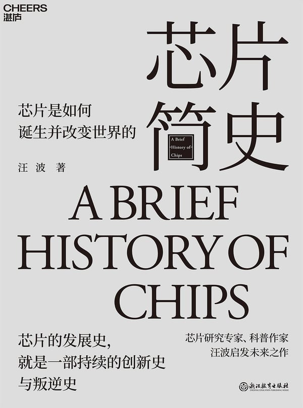 《芯片简史》封面