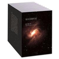 《银河英雄传说》封面