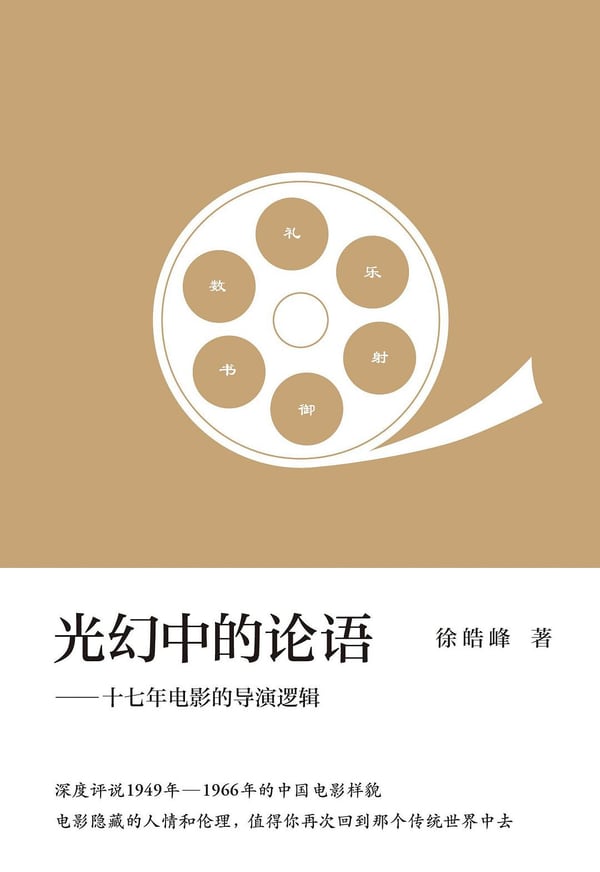《光幻中的论语》封面