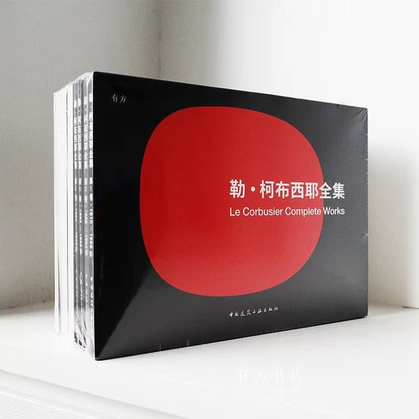 《勒·柯布西耶全集》封面