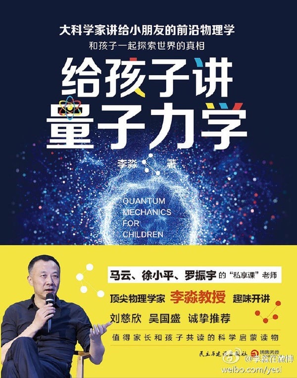 《给孩子讲量子力学》封面