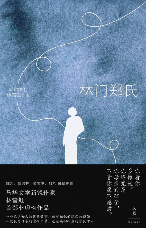 《林门郑氏》封面