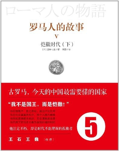《罗马人的故事5》封面