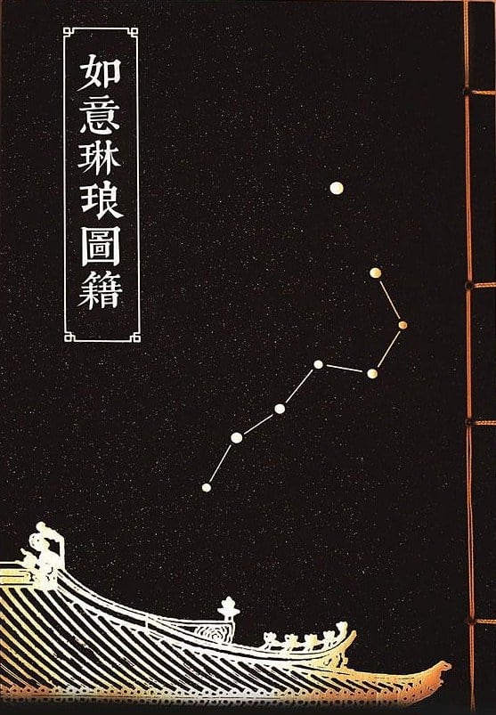 《谜宫·如意琳琅图集》封面