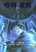 《哈利·波特与凤凰社》封面