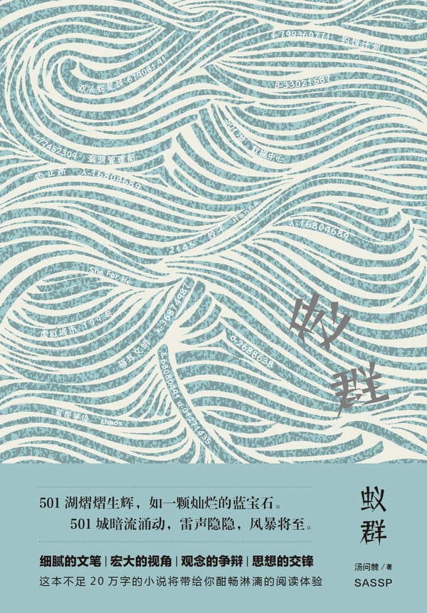 《蚁群》封面
