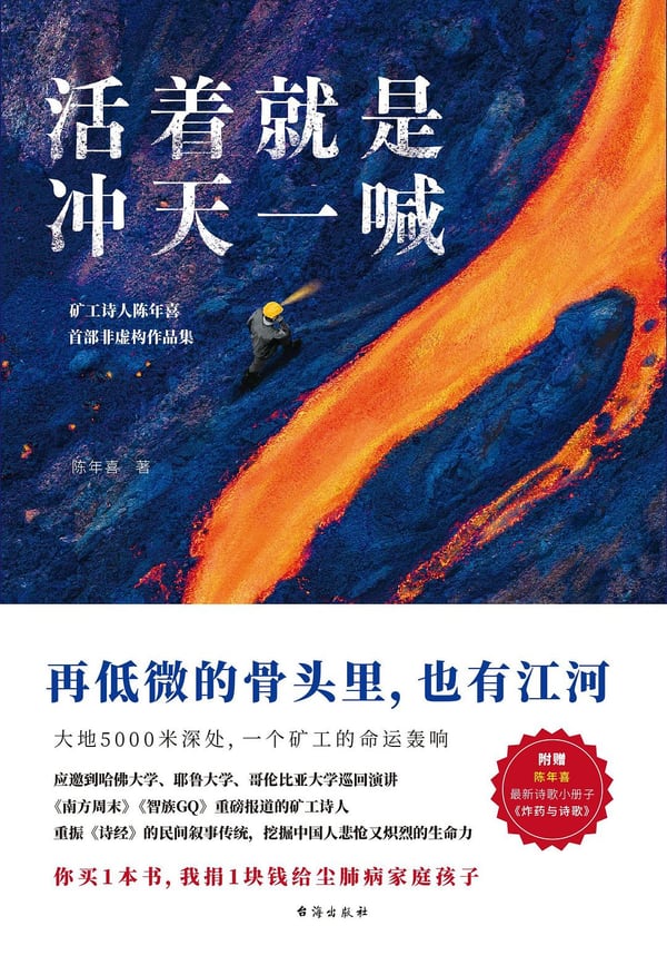 《活着就是冲天一喊》封面