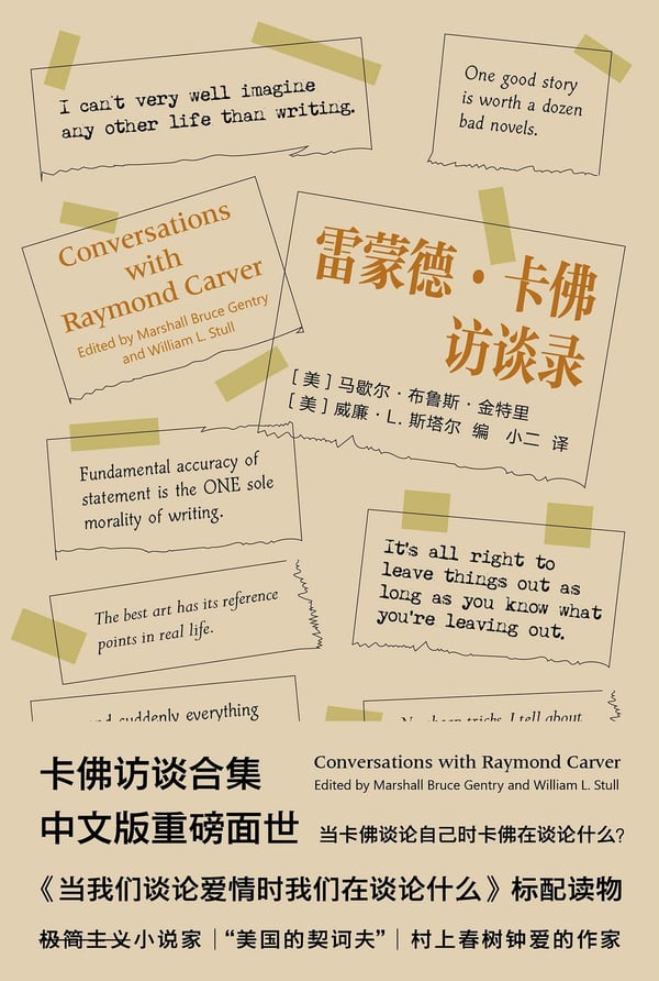 《雷蒙德·卡佛访谈录》封面