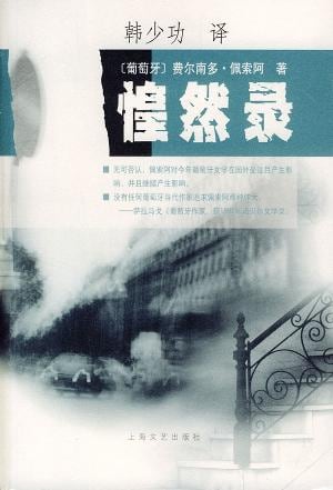 《惶然录》封面