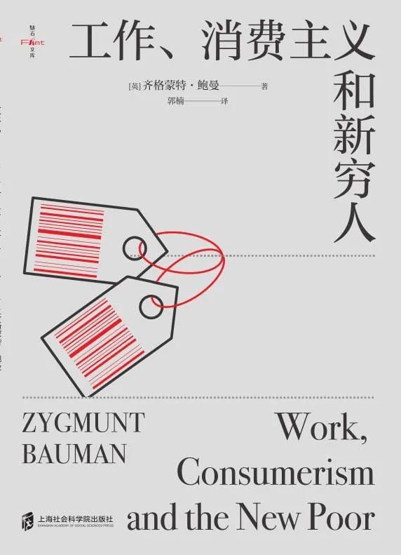 《工作、消费主义和新穷人》封面