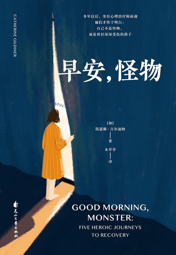 《早安，怪物》封面
