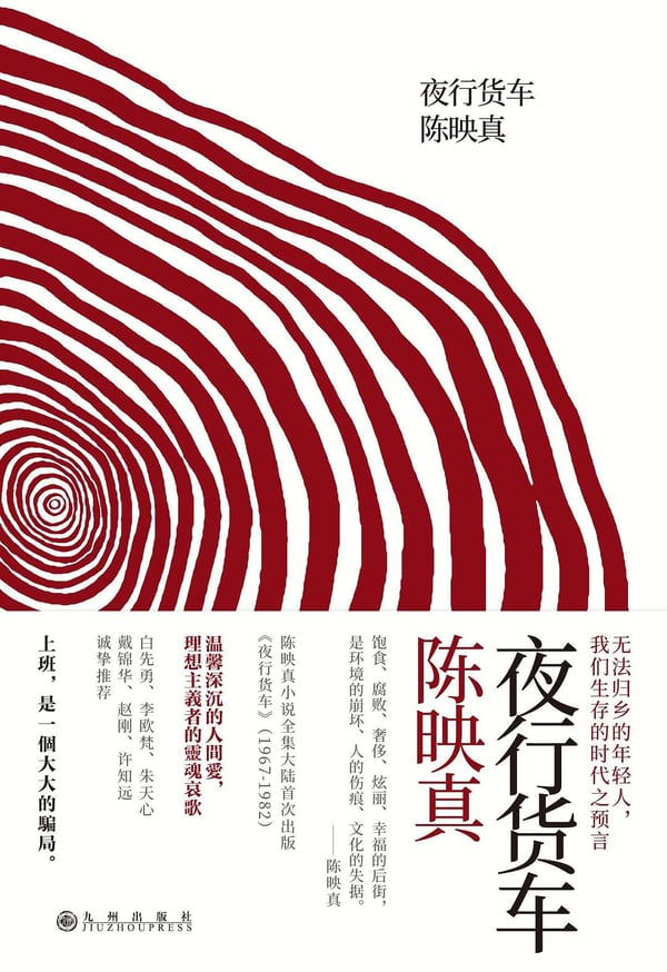《夜行货车》封面