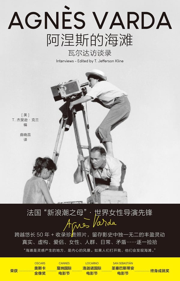 《阿涅斯的海滩》封面