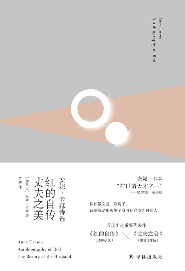 《红的自传·丈夫之美》封面